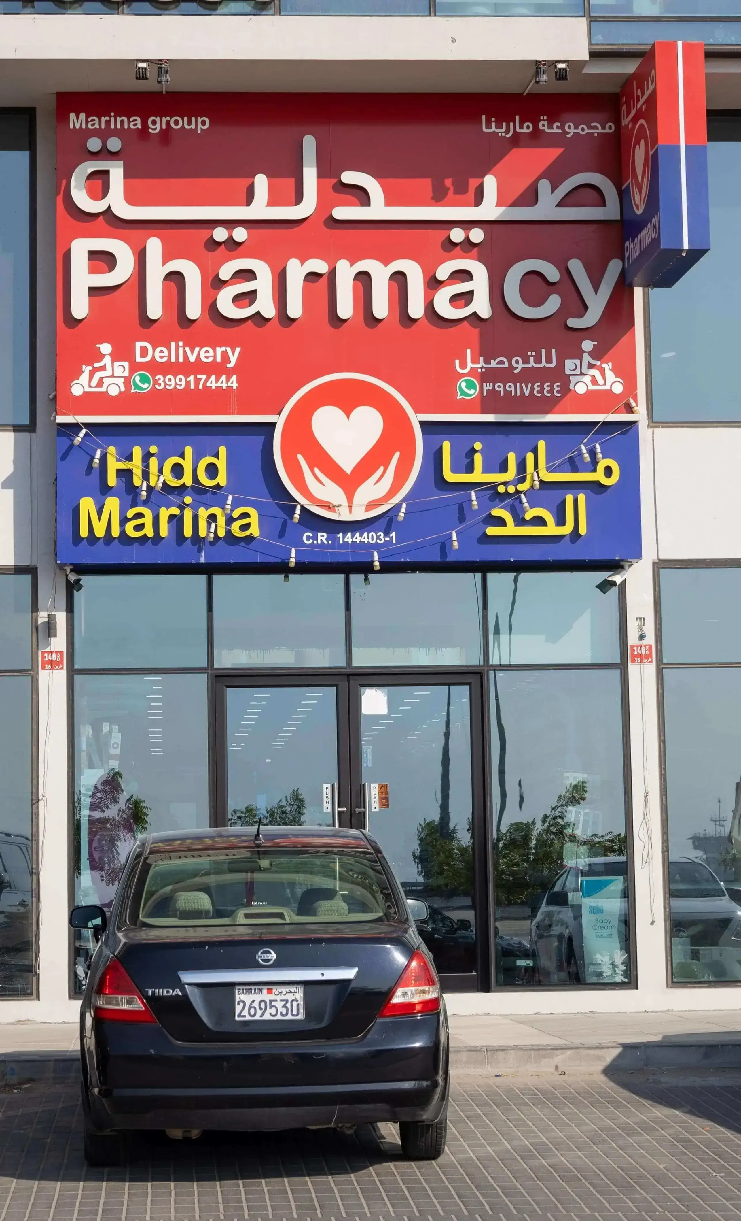 Juffair Marina Pharmacy juffair marina pharmacy