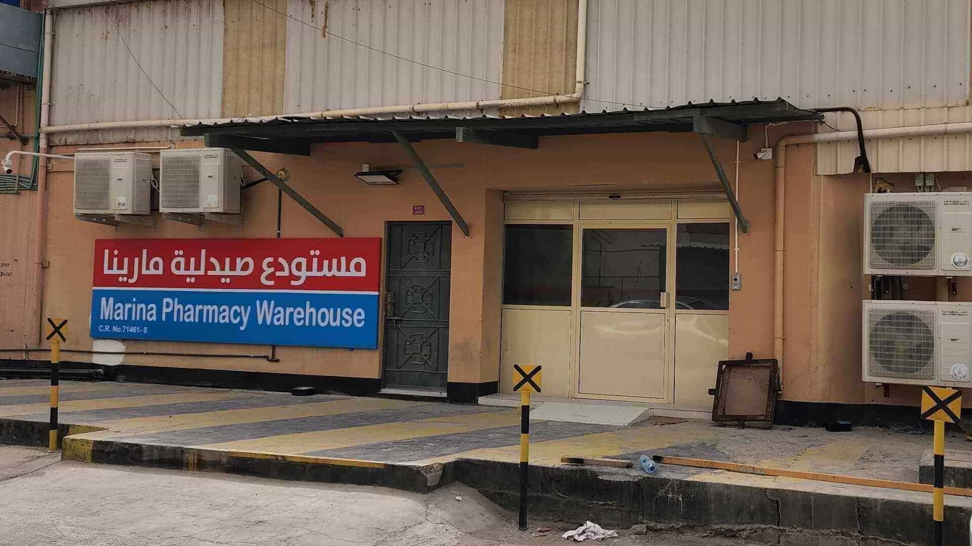 Hidd Marina Pharmacy Hidd Marina Pharmacy